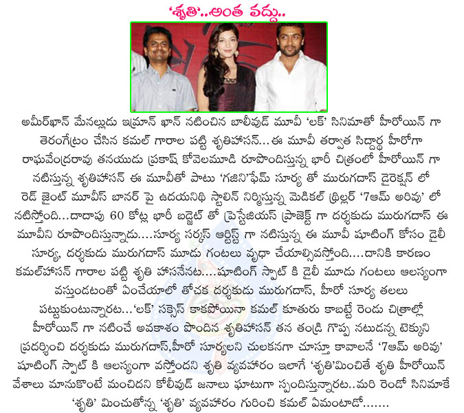 shruti hassan,surya actor,tamil actor surya,murugadas director,kamal hassan,kamal hassan daughter shruthi hassan,shruthi hassan hot,luck movie,7m arivu movie,shruthi hassan with surya,director murugadas movies,surya with shruti hassan,tamil movies,shruti  shruti hassan, surya actor, tamil actor surya, murugadas director, kamal hassan, kamal hassan daughter shruthi hassan, shruthi hassan hot, luck movie, 7m arivu movie, shruthi hassan with surya, director murugadas movies, surya with shruti hassan, tamil movies, shruti